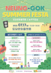 고양도시관리공사, 토당문화플랫폼 ‘능곡 Summer Festa’ 개최