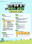 인천시교육청, ‘인천 바로 알기’ 콘텐츠 공모전 개최