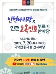 인천아리랑과 인천토속민요 부르기 한마당