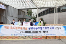벽산엔지니어링, 구로구 푸드뱅크마켓센터에 2500만원 상당 후원물품 기부