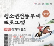 포천시 청소년교육문화센터, 청소년 전통무예 ‘포천화랑’ 프로그램 참가자 모집