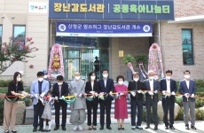 HUG, 경남 산청서 장난감 도서관 6호점 문 열어
