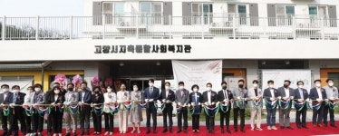 고양특례시 지축종합사회복지관 개관