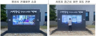 거제시, 시청 앞 터치스크린 디지털 게시대 설치