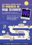 의정부시, 마을 프리마켓 열어