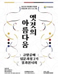 여주세종문화재단, ‘규방공예 입문과정 2기’ 결과 전시회