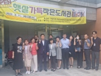 양주시, 옥정신도시 햇살가득작은도서관 개관식