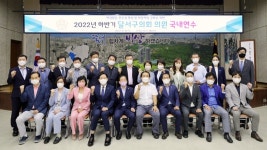 대구 달서구의회, 의원 역량강화 위한 하반기 의원 국내연수