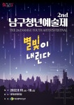 2022 대구 남구 청년예술제 참가자 모집 성황