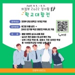 의정부시보건소, 걷기왕 학교 대항전 Re-start!