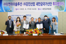 새만금에 그린수소 생산설비ㆍ중장비 부품 제조기업 투자