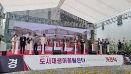 천안시,‘도시재생어울림센터’ 개관