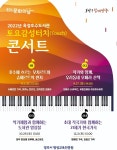 양주시 옥정호수도서관, ‘토요감성터치 콘서트’ 운영