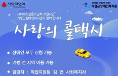 경기북부 사랑의열매, 가평군 장애인에 콜택시 비용 지원