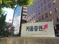 금감원, 회계 오류·금산법 위반 키움증권에 기관주의