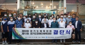 연천군, 제68회 경기도체육대회ㆍ제12회 경기도장애인체육대회 결단식 개최