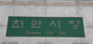 천안시, 서북구청 신청사 기본구상안 도출