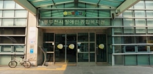 동두천시장애인종합복지관, 청소년금융교육협의회와 장애인 ‘금융교육’ 실시