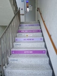 양주시 보건소, ‘워킹 365 THE 건강하게 걷는 계단’ 설치