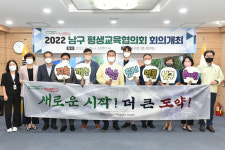 대구 남구청, 2022년 평생교육협의회 회의 개최