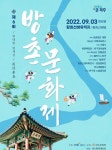 파주 황희 선생 유적지에서 제6회 방촌문화제 열려