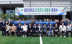 의정부시, 경민대학교에 인조잔디 운동장 조성