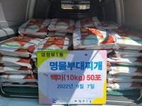 의정부시 의정부1동 명물부대찌개, 쌀 50포 기탁