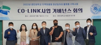 경민대, 청년일자리 플랫폼 구축사업 거버넌스위원회 개최