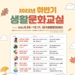 대구생활문화센터, 2022 생활문화교실 운영