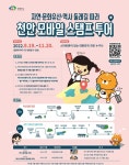 천안시, 자연ㆍ문화유산ㆍ역사 둘레길 따라 모바일 스탬프 투어