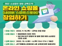 인천시, 소상공인과 예비창업자 위한 온라인 쇼핑몰 창업 교육 실시