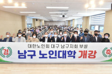 대구 남구, 노인대학 개강식 개최
