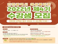 인천시 여성복지관, 제4기 여성사회교육 수강생 1300여명 모집