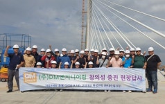 DM엔지니어링, 세종~포천고속도로 교량 건설현장 답사