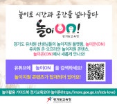 미래형 유치원 교육과정, 온-오프라인 놀이지원 콘텐츠 활용