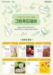 한국농수산식품유통공사, 저탄소·친환경 농산물 온라인 판로개척 앞장