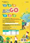 화성시, 까짓것 쓰리GO 가자..그린헬스포인트 제공