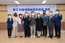 동구청, 2022년 동구 생활보장위원회 개최
