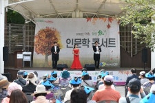 2022년 가을, 남구 앞산 休(휴) 인문학 콘서트 개최