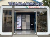 영암군, 365 U-도서관(스마트도서관) 개관
