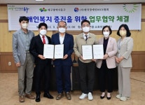 한국장애인마이스협회·대구동구, 장애인복지 증진 위한 업무협약