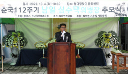 함평군, 남일 심수택 의병장 서거 112주기 추모식 거행