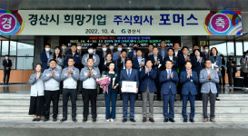 2022년. 4분기 경산 희망기업, (주)포머스 선정