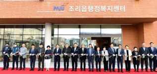 파주시, 조리읍 행정복지센터 준공ㆍ개청식 개최