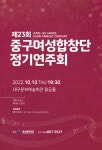 제23회 대구 중구여성합창단 정기연주회