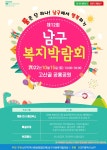 대구 남구, 제12회 남구복지박람회 개최