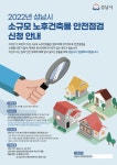 성남시, 30년 초과 노후 건축물 안전 점검