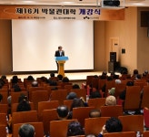 경산시립박물관 제16기 박물관대학, 개강식 개최