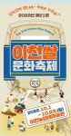이천쌀문화축제, 19일 이천농업테마공원서 개막