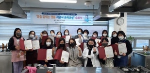달성군여성문화복지센터, 저염 저당 요리교실 무료 교육